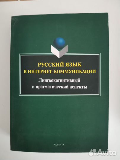 Книги по лингвистике