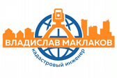 Владислав Маклаков