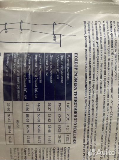 Чулки антиэмболические