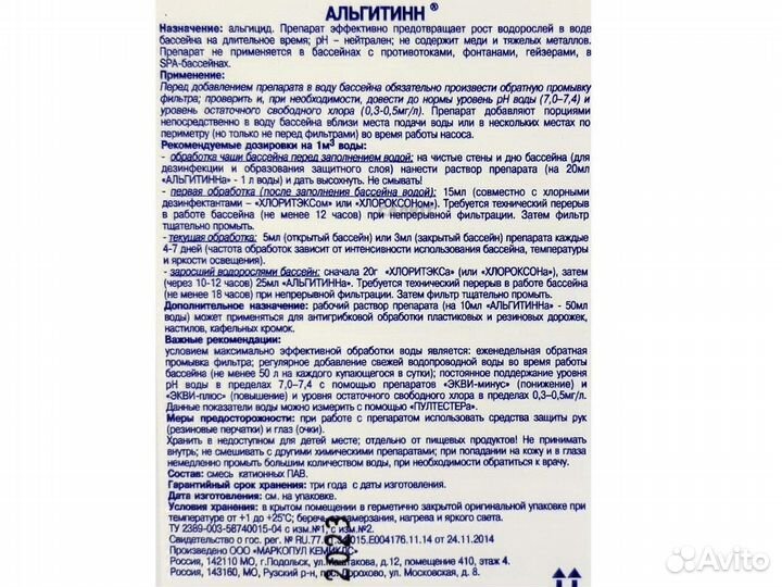 Альгитинн 0,5 л
