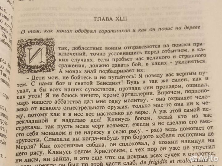 Франсуа Рабле, Гаргантюа и Пантагрюэль