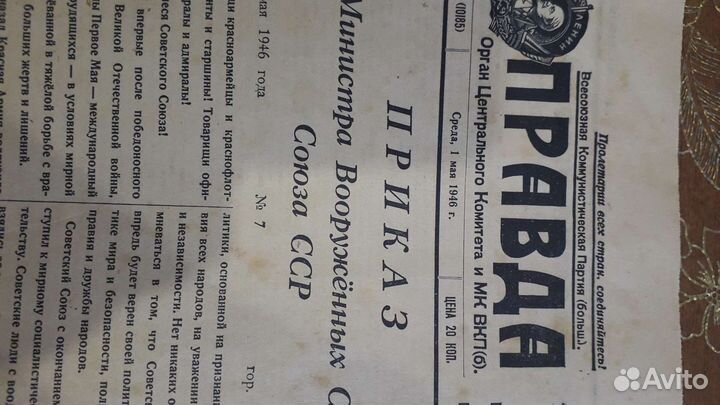 Газета Правда от 01 мая 1946 года