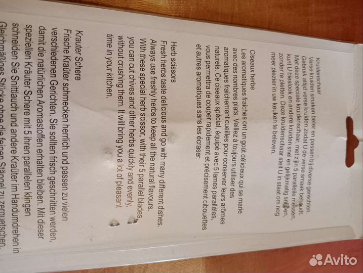 Ножницы для зелени