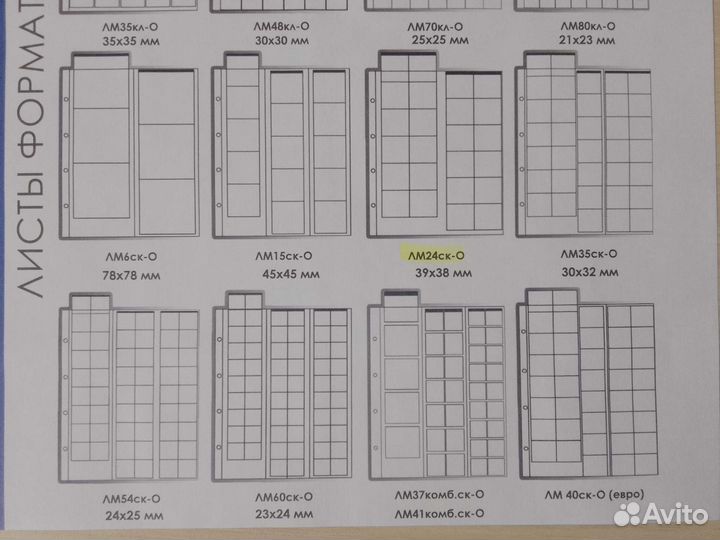 Листы для монет и банкнот Оптима