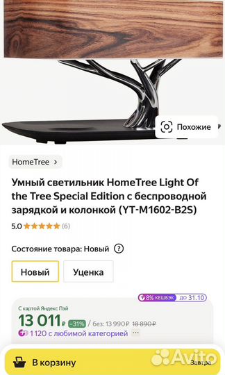 Умный светильник с bluetooth колонкой