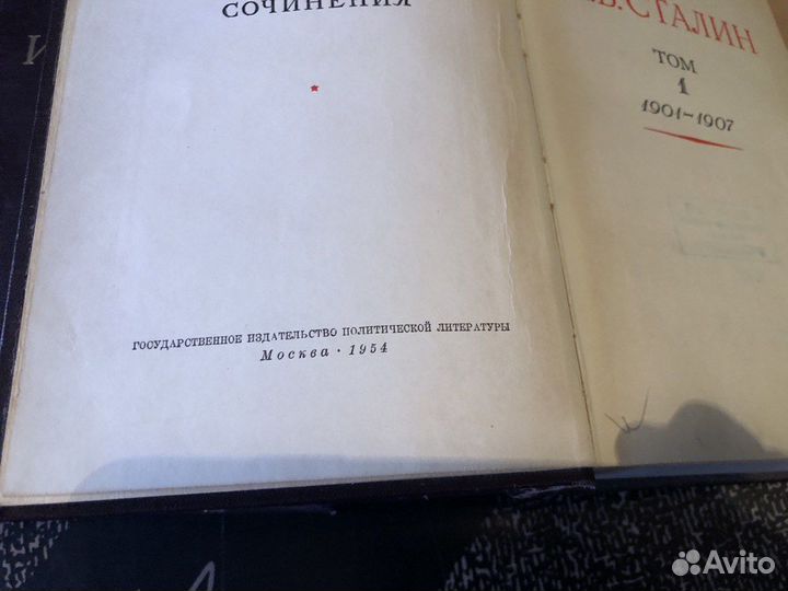 И. Сталин Сочинения 3 тома