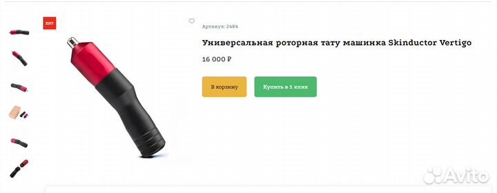 Тату Машинка - Skinductor Vertigo (Роторная)