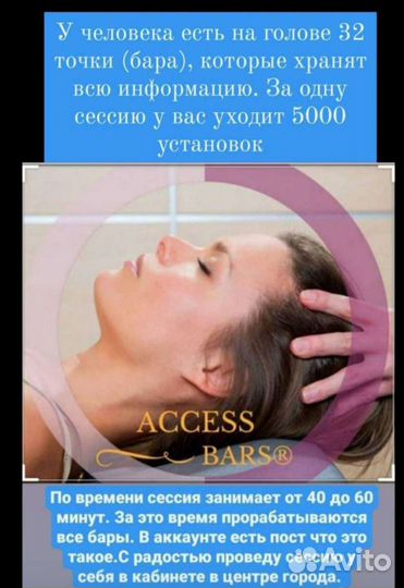 Массаж методом Access Consciousness