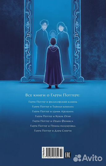 Гарри Поттер и философский камень Роулинг Джоан Кэ
