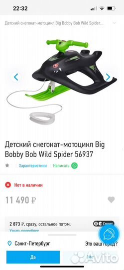 Детский снегокат Big Bobby Bob Wild Spider