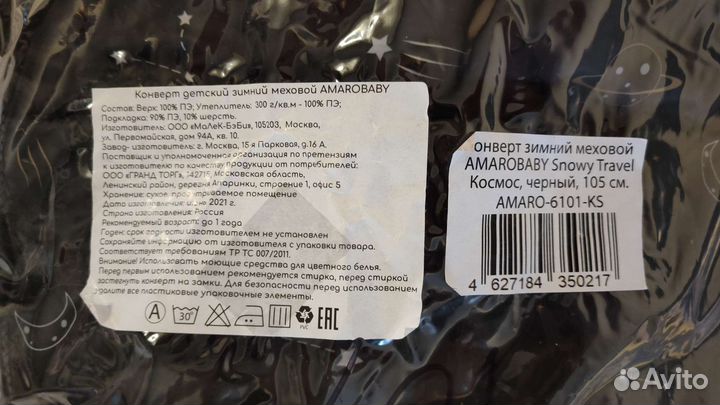 Конверт зимний