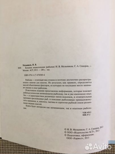 Большая энциклопедия рыбалки