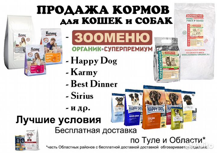 Корм для кошек и собак с доставкой