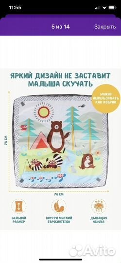 Детский коврик