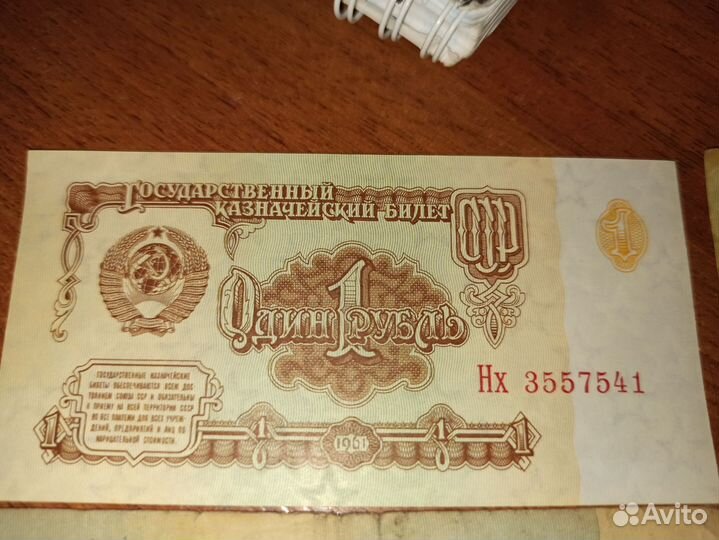 Купюры СССР 1961 года +1991