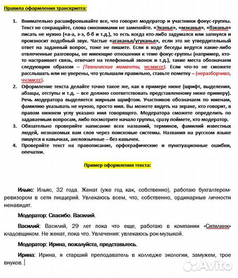 Транскрибация (перевод видео/аудио в текст)