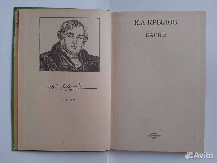 Книга Басни