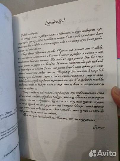 Книга. Всё о любви и красоте для девочек