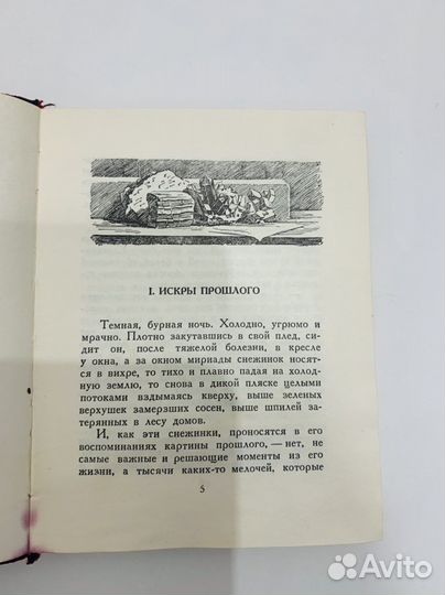 Книга Воспоминания о камне Ферсман ае