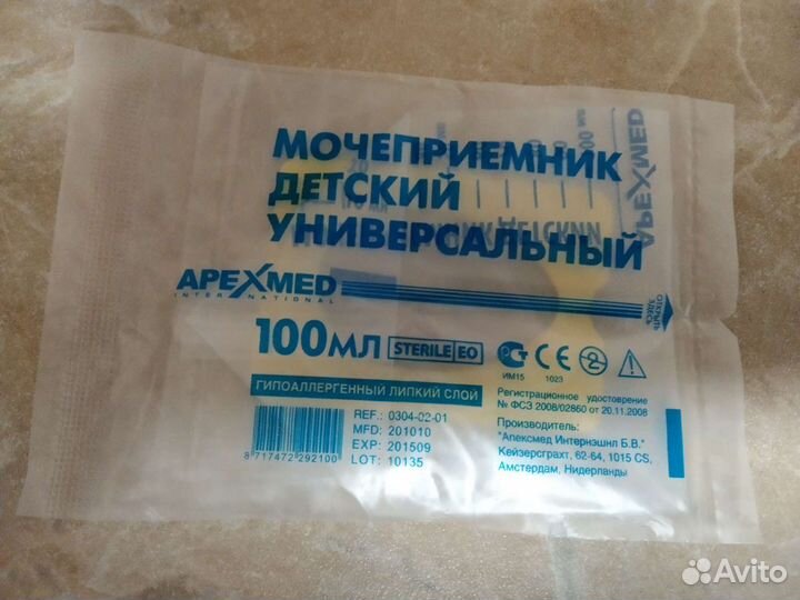 Мочеприемник детский универсальный