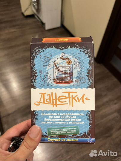 Игра настольная Данетки