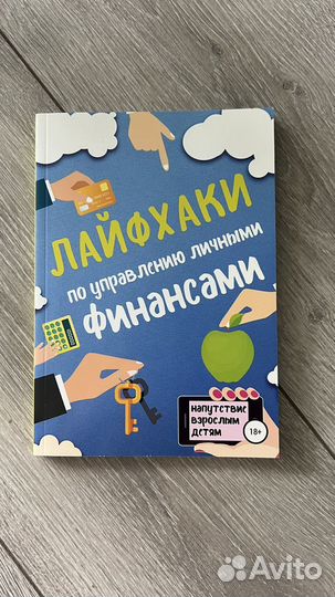 Лайфхаки по управлению личными финансами