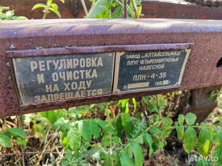 Плуг Алтайсельмаш ПЛН-4-35, 1989