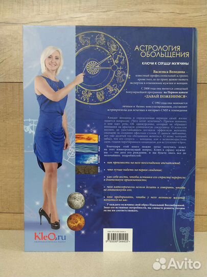 Книги Радикальное прощение, Астрология обольщения