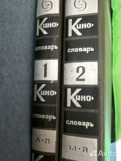 Кинословарь