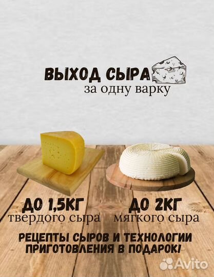 Сыроварня домашняя на 10 литров молока Авантика