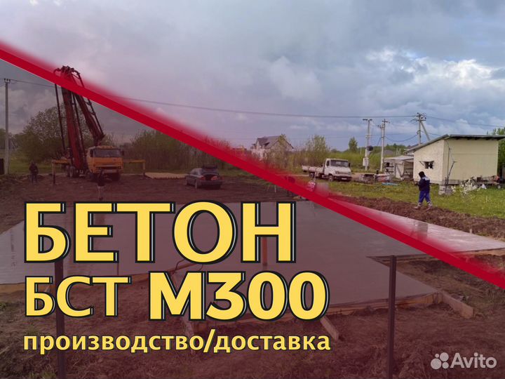 Бетон от производителя
