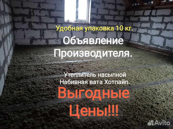 Утеплитель насыпной, базальтовая вата и крошка