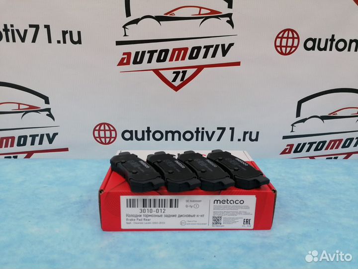 Колодки тормозные задние Chevrolet Lacetti