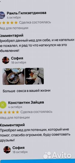 Питательный мед для потенции