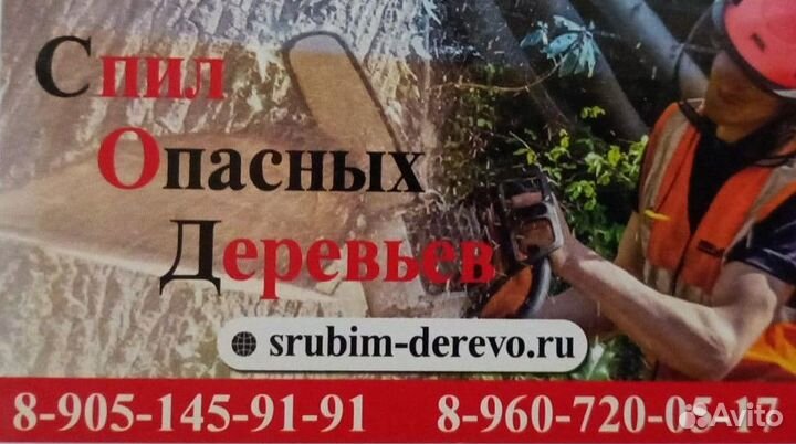 Спилить дерево