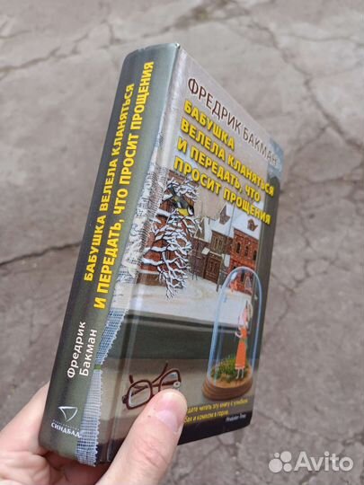 Бабушка велела кланяться и передать