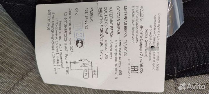 Сварочная спецодежда