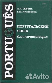 Испанский / Вьетнамский / Литовский/ Португальский
