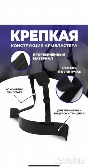 Армбластер Для Бицепса