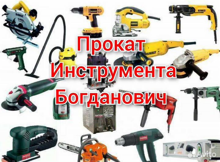 Прокат инструмента