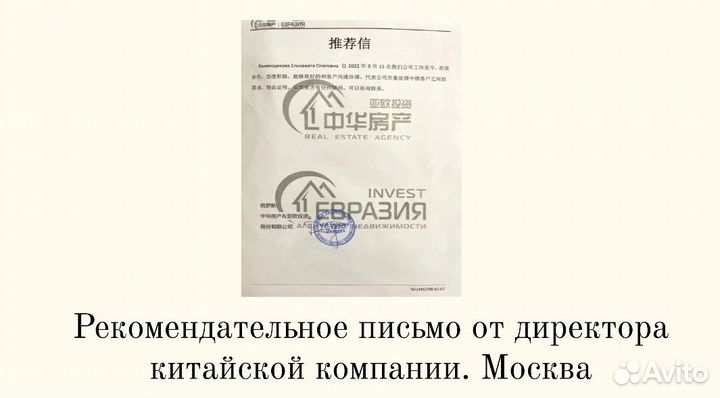 Переводчик с китайского