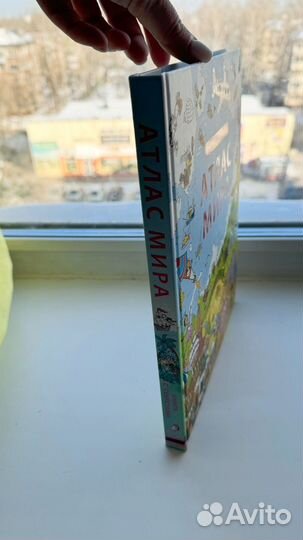 Атлас мира с окошками