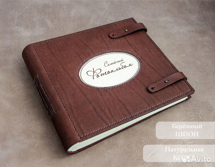 Семейный фотоальбом из натуральной кожи