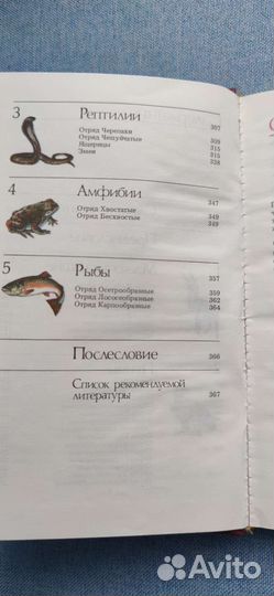 Книга редкие и исчезающие животные