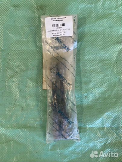 Шланг тормозной Volkswagen