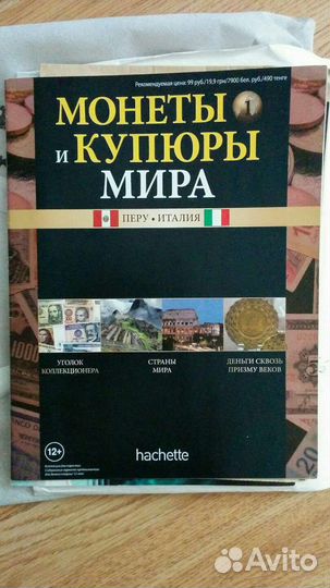 Журналы Монеты и банкноты 50, Монеты и купюры мира