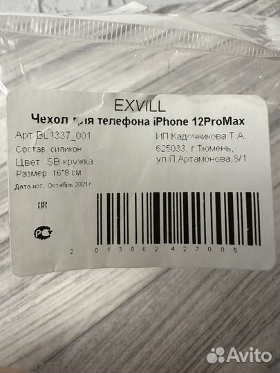 Чехол для iPhone 12 pro max