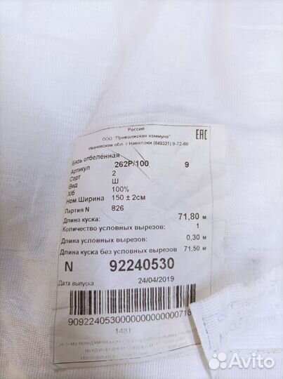 Ткань бязь белая