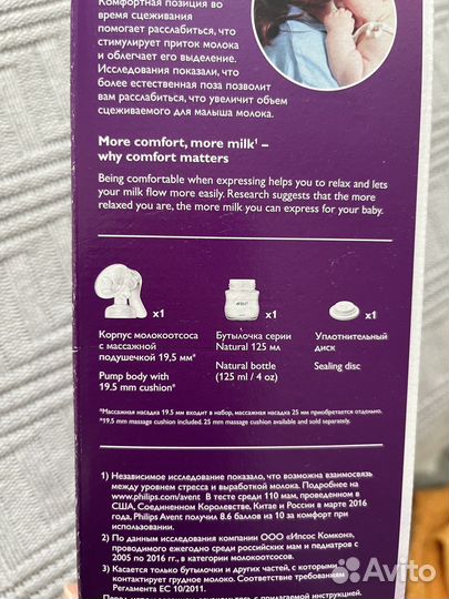 Молокоотсос philips avent ручной