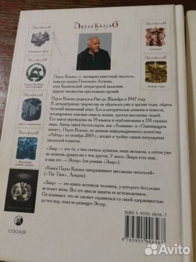 Книги Паоло Коэльо